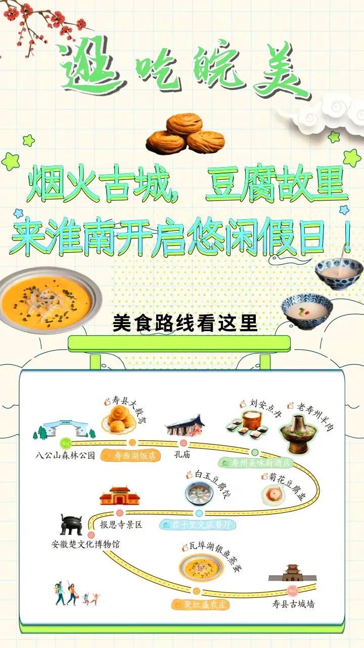 【圖說淮南】—— 煙火古城，豆腐故里，來淮南開啟悠閑假日！