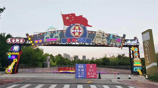 【圖說淮南】——有玩頭，有吃頭，有看頭！淮南有個1952文化街區