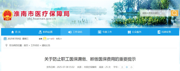 關(guān)于防止職工醫(yī)保漏繳、斷繳醫(yī)保費(fèi)用的重要提示.jpg