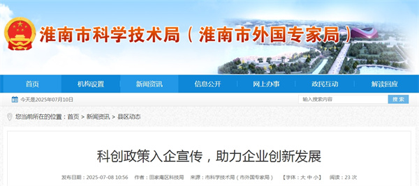 科創政策入企宣傳，助力企業創新發展.jpg