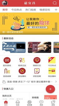 最宜昌App v4.0.0.2 打造城市生活一站式服務平臺